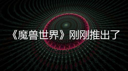 推出界魔美元了史刚刚贵的 要兽世上最树屋