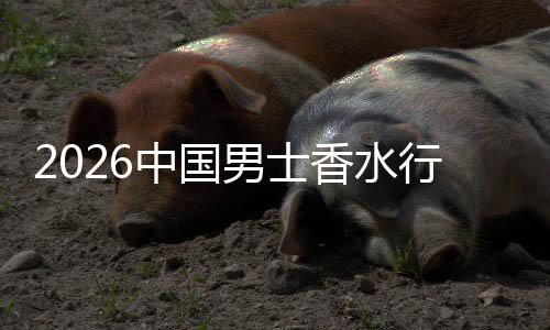 体验香水行业线线下男士融合的中国草与上种双轨